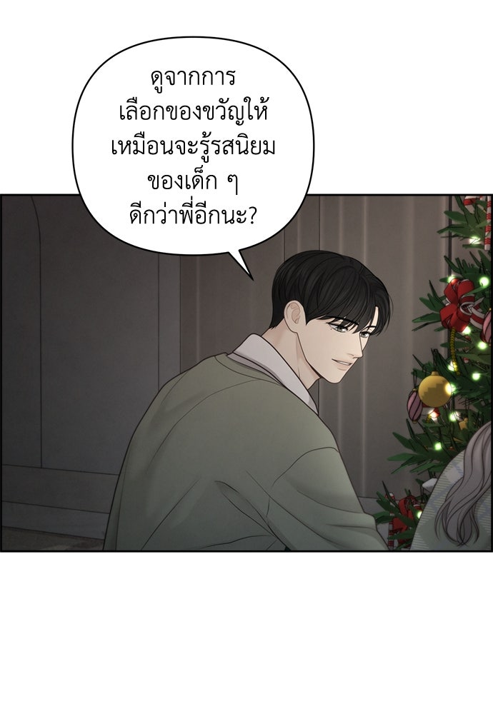 Only Hope - หน้า 53