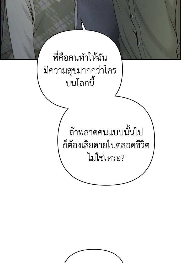 Only Hope - หน้า 72