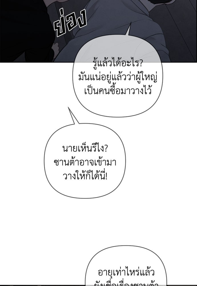 Only Hope - หน้า 85