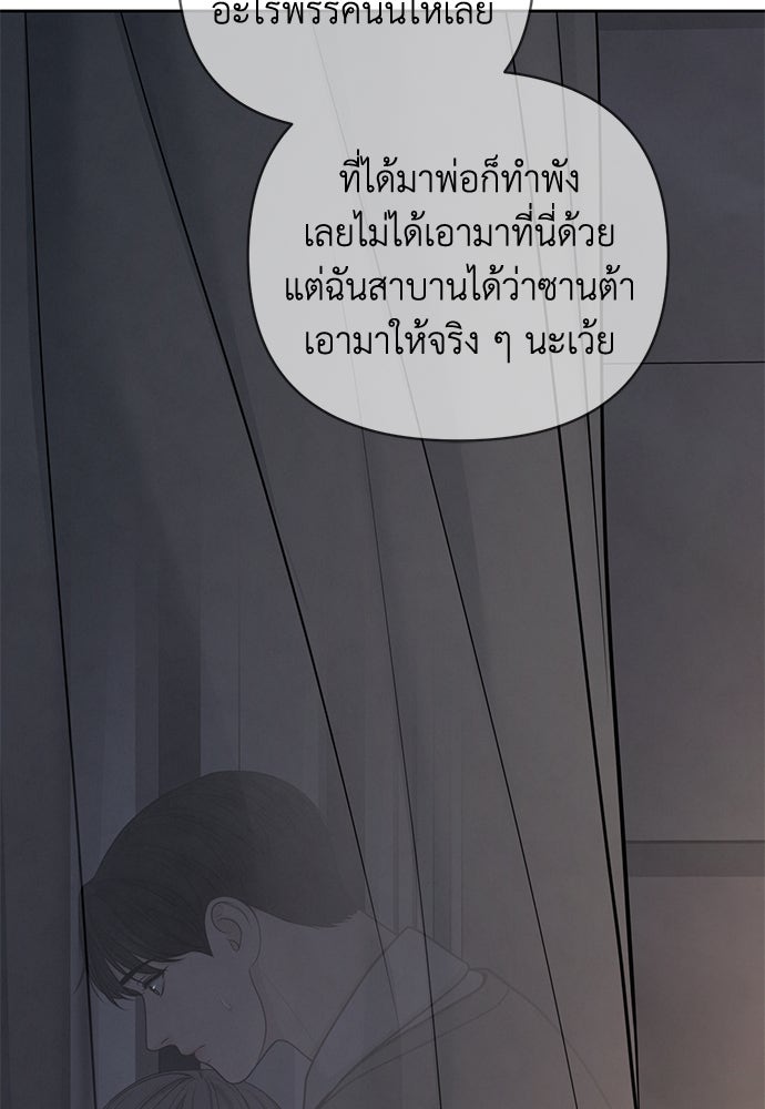 Only Hope - หน้า 87