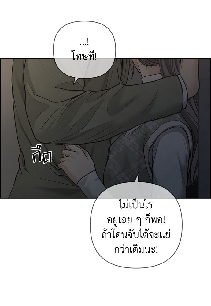 Only Hope - หน้า 90