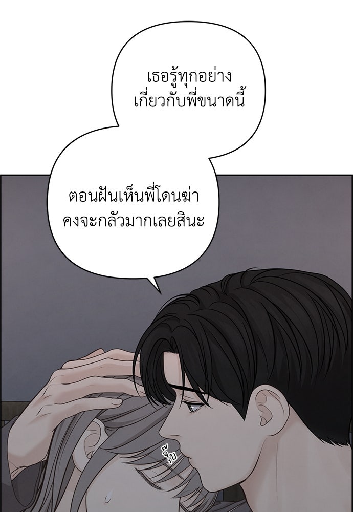Only Hope - หน้า 52