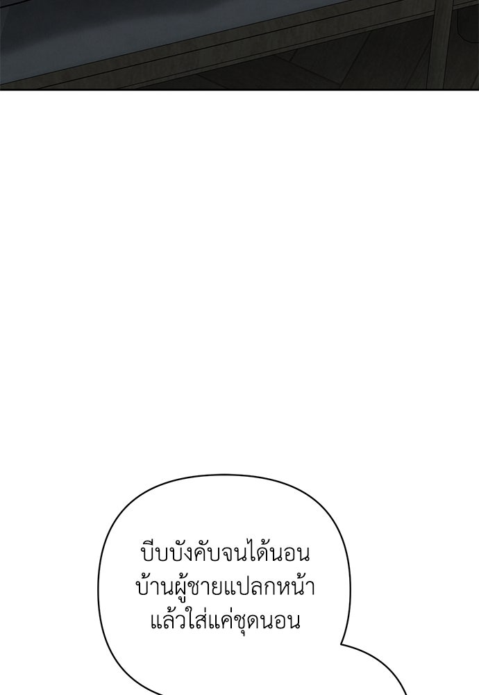 Only Hope - หน้า 63