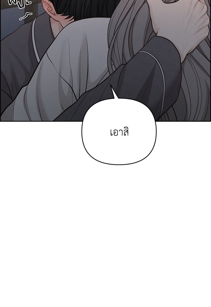 Only Hope - หน้า 80