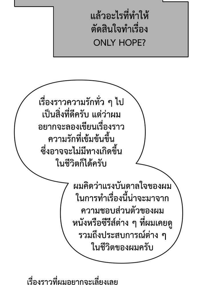 Only Hope - หน้า 105