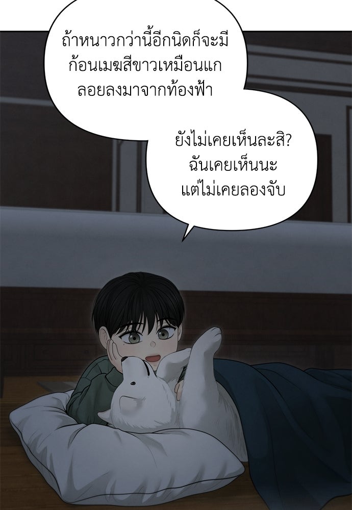 Only Hope - หน้า 14