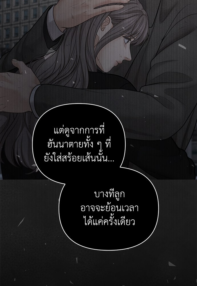 Only Hope - หน้า 83
