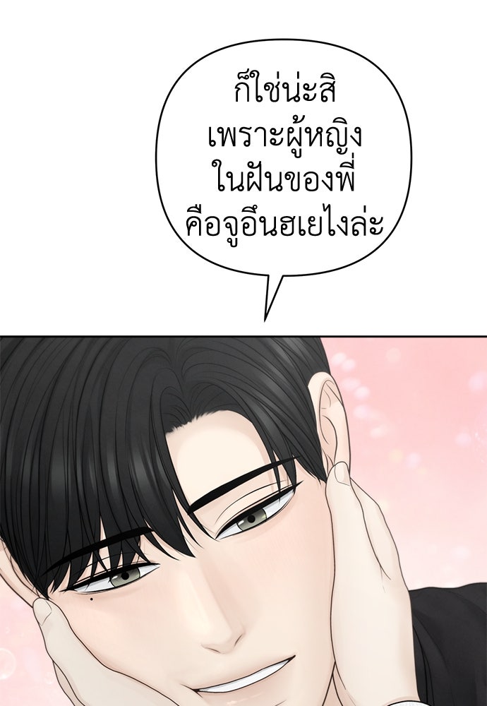 Only Hope - หน้า 71