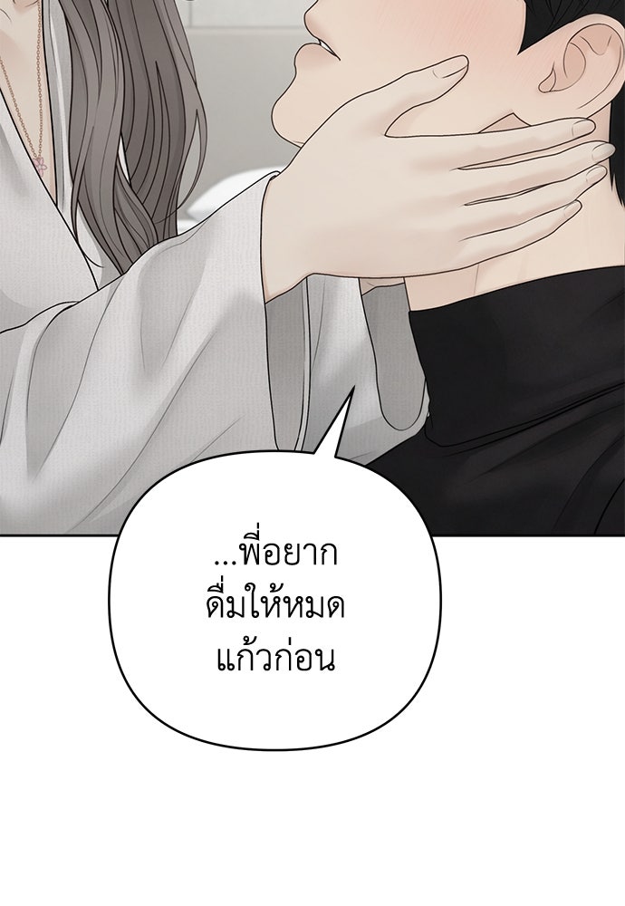 Only Hope - หน้า 76