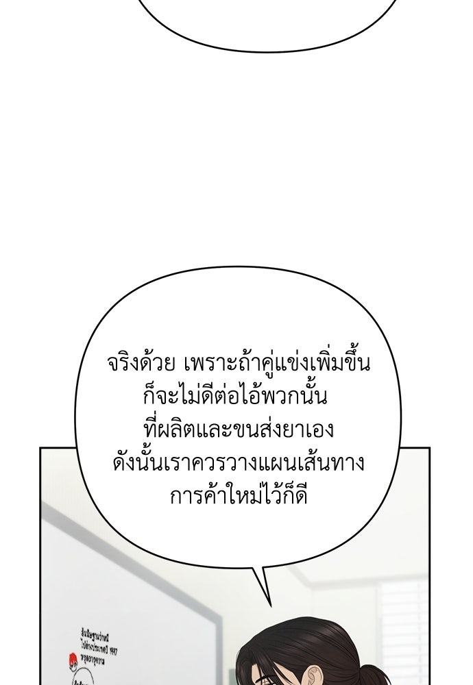 Only Hope - หน้า 84