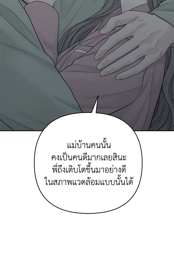 Only Hope - หน้า 41