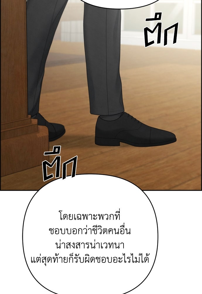 Only Hope - หน้า 68