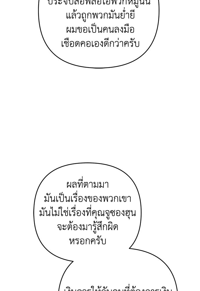 Only Hope - หน้า 75