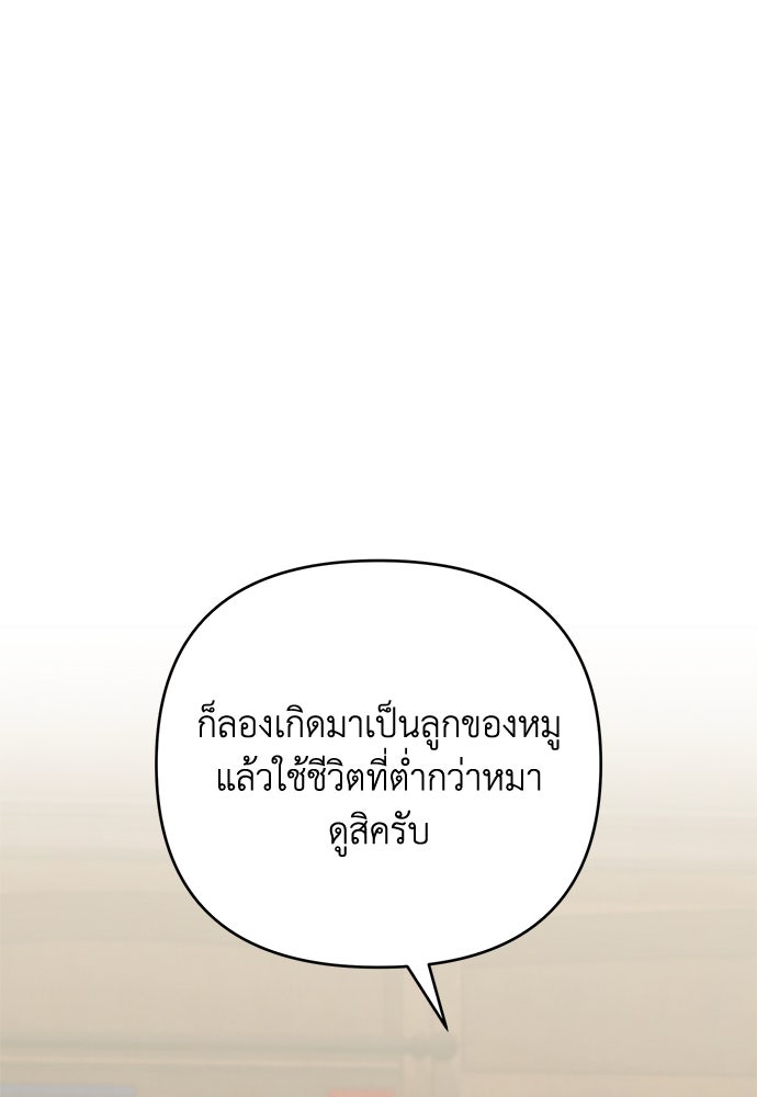 Only Hope - หน้า 83