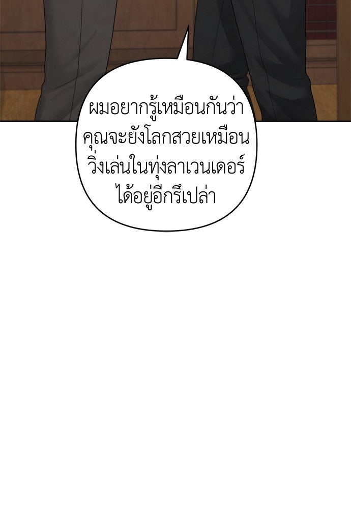 Only Hope - หน้า 85