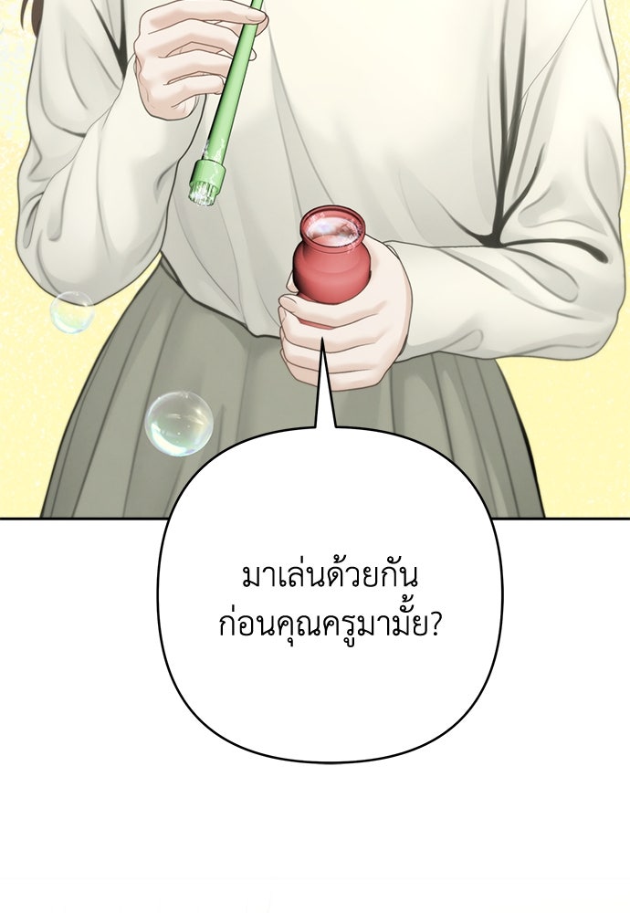 Only Hope - หน้า 75
