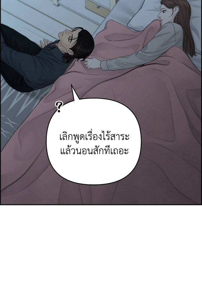 Only Hope - หน้า 78