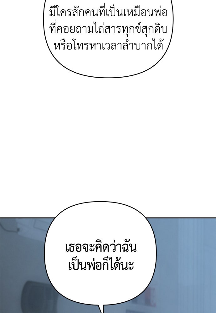Only Hope - หน้า 98