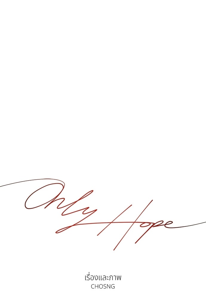 Only Hope - หน้า 35