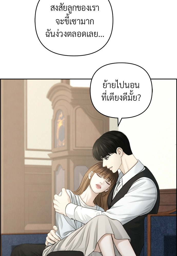 Only Hope - หน้า 51