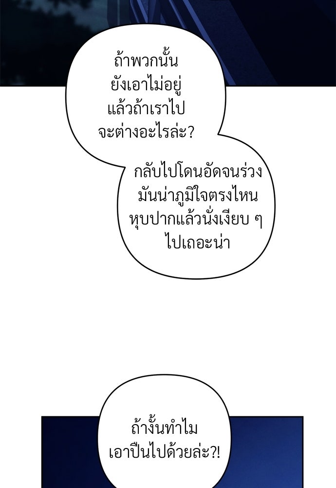 Only Hope - หน้า 52