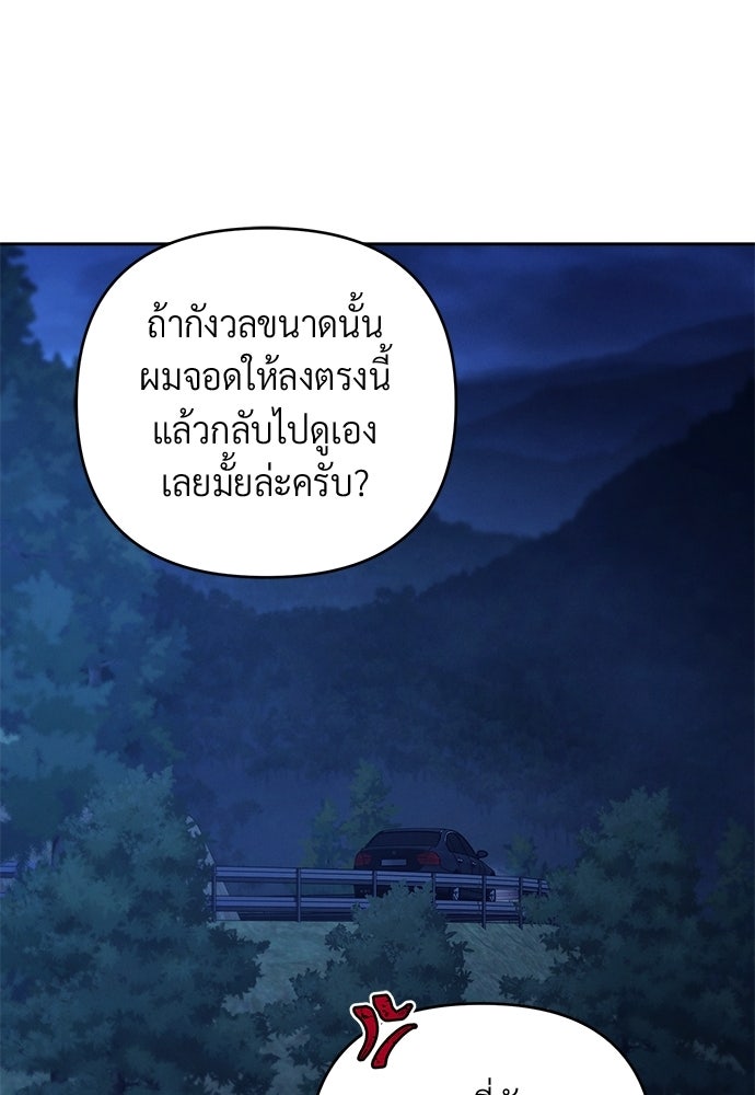Only Hope - หน้า 55