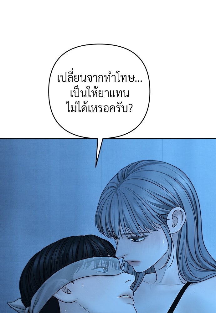 Only Hope - หน้า 68