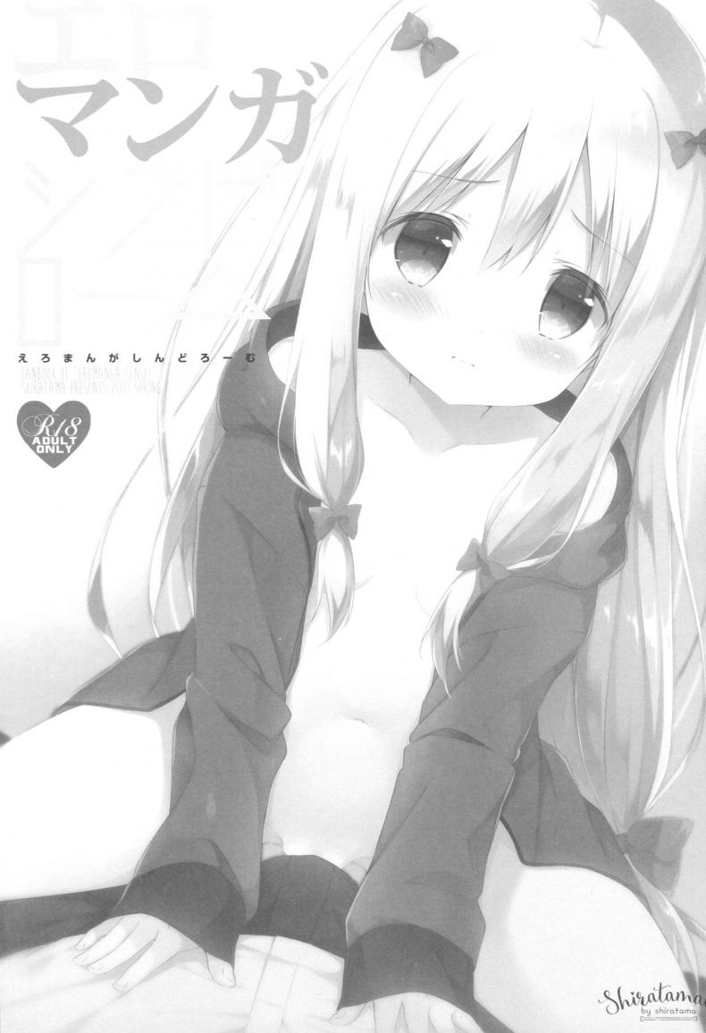 ซิงครั้งแรกของน้องสาว [Shiratamaco (Shiratama)] Eromanga Syndrome (Eromanga Sensei) - หน้า 2