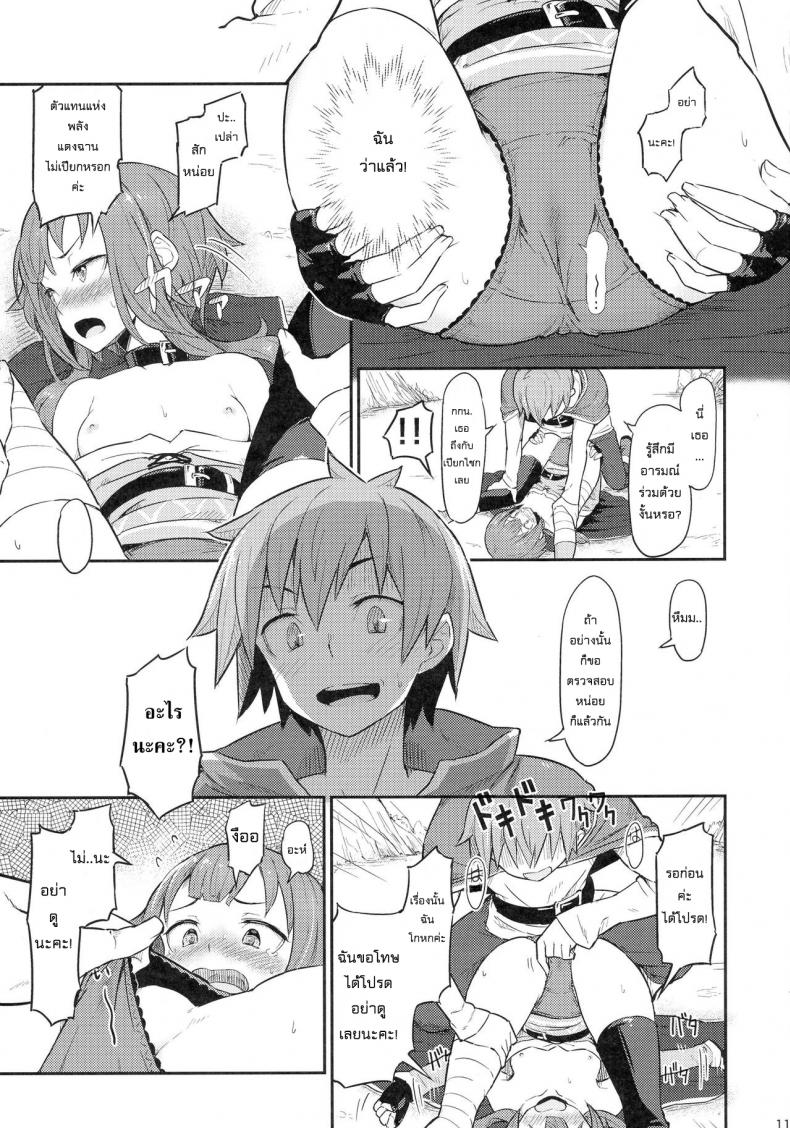 เธอหมดแรง แทงหมดตัว [Pirokobo (Piro)] Kono Bakuretsudou ni Gohoubi o! (Kono Subarashii Sekai ni Syukufuku o!)a - หน้า 13