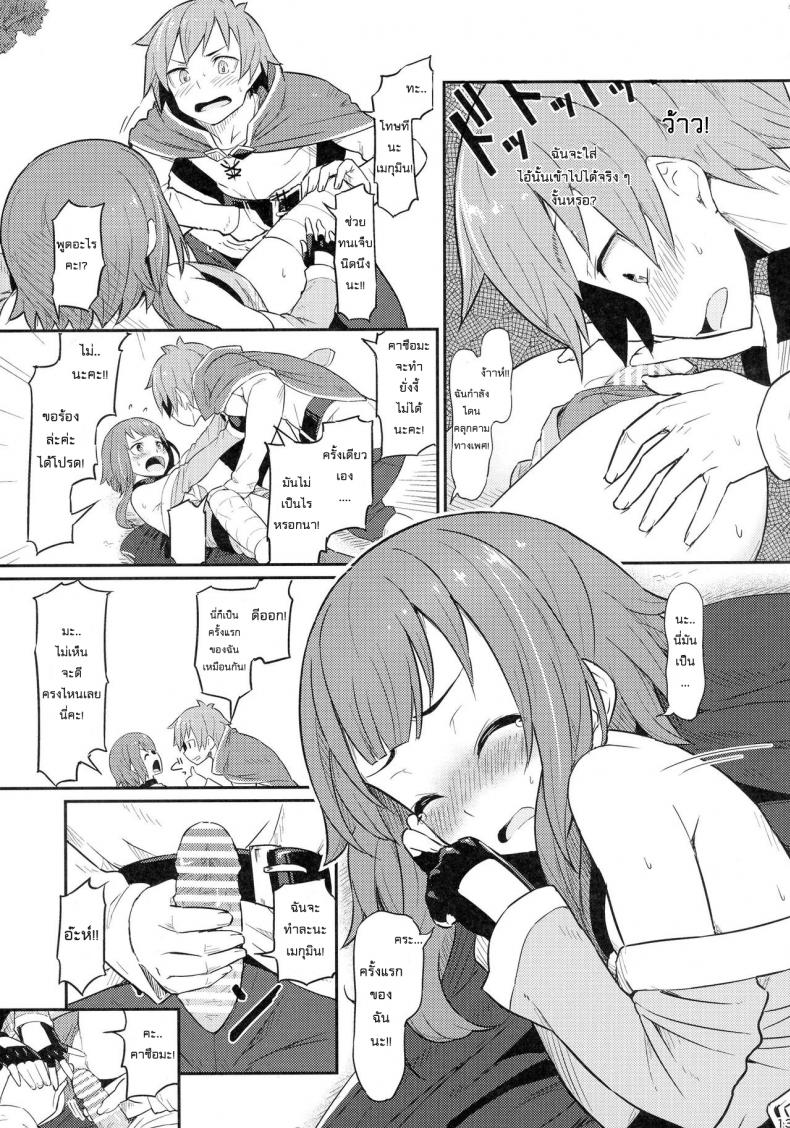 เธอหมดแรง แทงหมดตัว [Pirokobo (Piro)] Kono Bakuretsudou ni Gohoubi o! (Kono Subarashii Sekai ni Syukufuku o!)a - หน้า 15