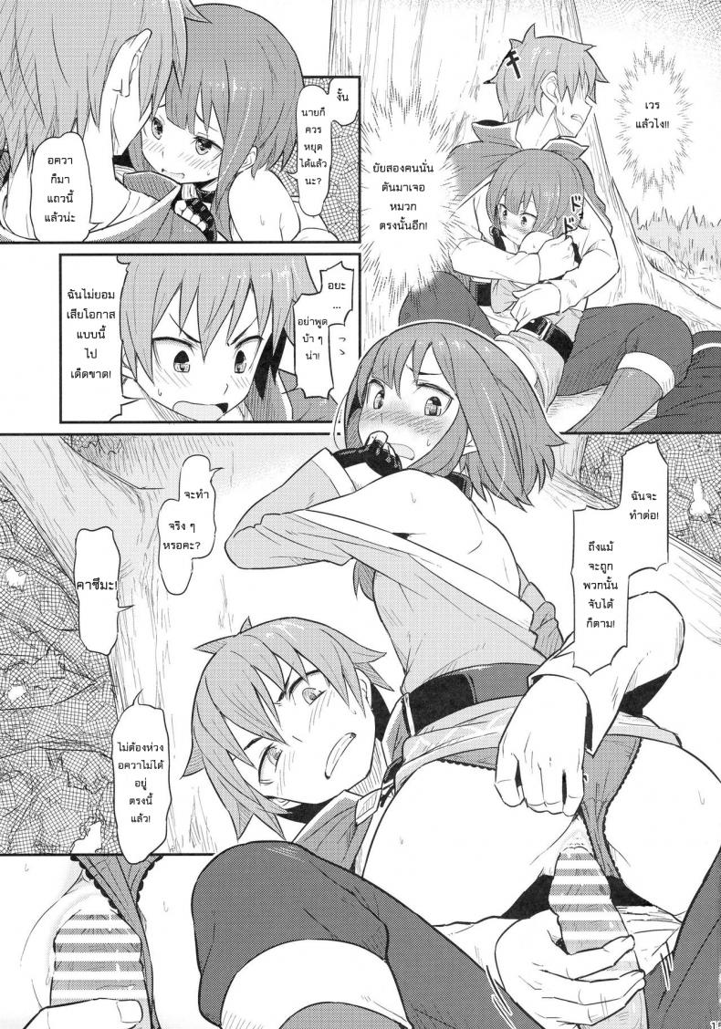 เธอหมดแรง แทงหมดตัว [Pirokobo (Piro)] Kono Bakuretsudou ni Gohoubi o! (Kono Subarashii Sekai ni Syukufuku o!)a - หน้า 17