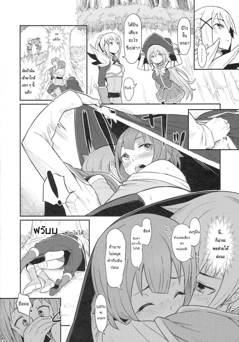 เธอหมดแรง แทงหมดตัว [Pirokobo (Piro)] Kono Bakuretsudou ni Gohoubi o! (Kono Subarashii Sekai ni Syukufuku o!)a - หน้า 20