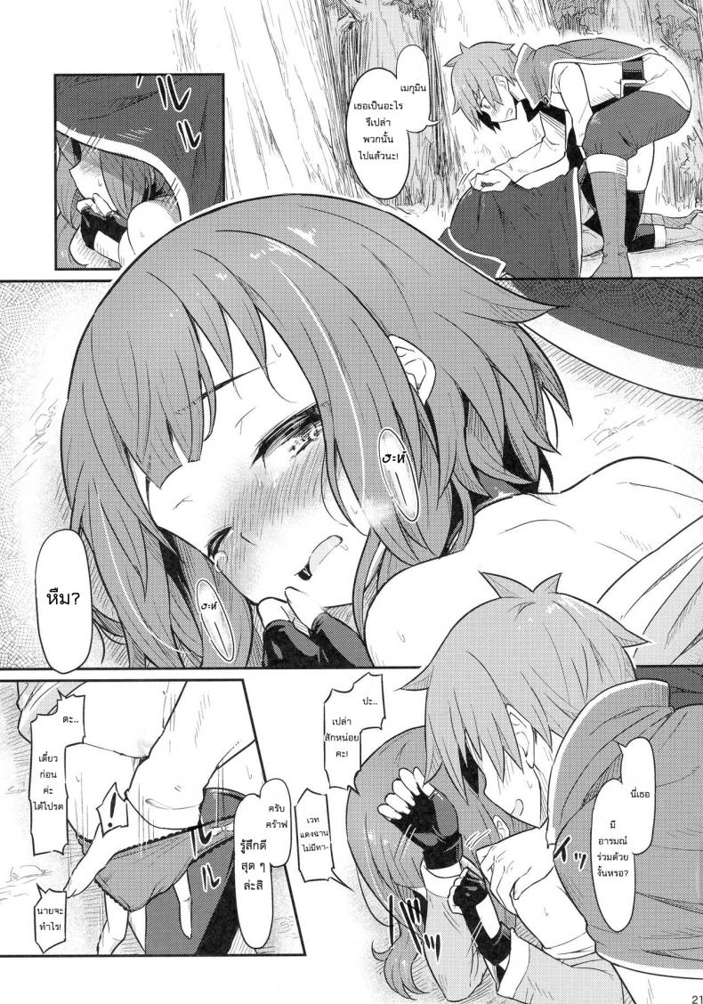 เธอหมดแรง แทงหมดตัว [Pirokobo (Piro)] Kono Bakuretsudou ni Gohoubi o! (Kono Subarashii Sekai ni Syukufuku o!)a - หน้า 23