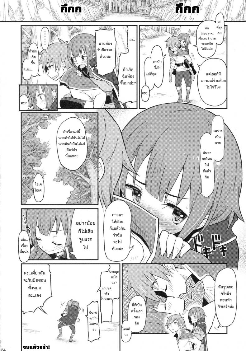 เธอหมดแรง แทงหมดตัว [Pirokobo (Piro)] Kono Bakuretsudou ni Gohoubi o! (Kono Subarashii Sekai ni Syukufuku o!)a - หน้า 26