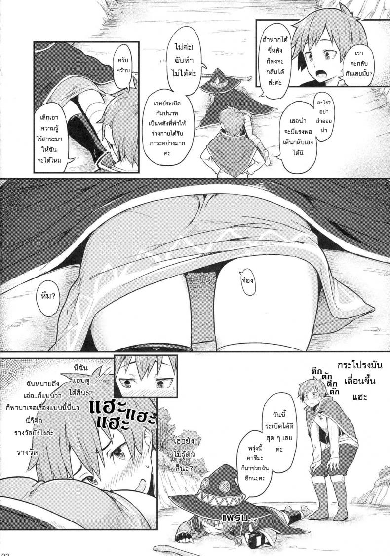 เธอหมดแรง แทงหมดตัว [Pirokobo (Piro)] Kono Bakuretsudou ni Gohoubi o! (Kono Subarashii Sekai ni Syukufuku o!)a - หน้า 4
