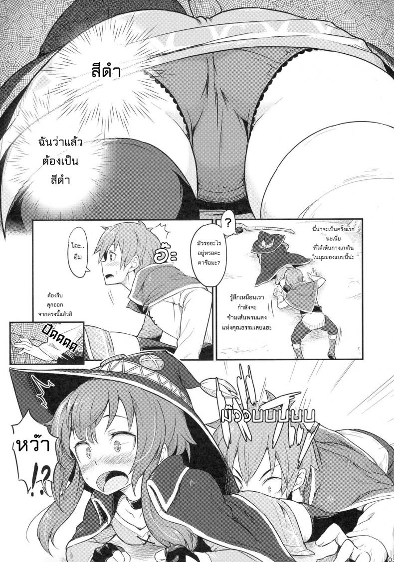 เธอหมดแรง แทงหมดตัว [Pirokobo (Piro)] Kono Bakuretsudou ni Gohoubi o! (Kono Subarashii Sekai ni Syukufuku o!)a - หน้า 5