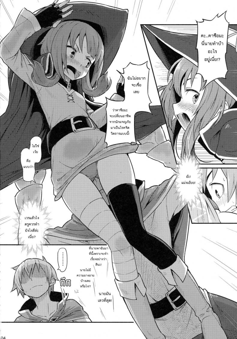 เธอหมดแรง แทงหมดตัว [Pirokobo (Piro)] Kono Bakuretsudou ni Gohoubi o! (Kono Subarashii Sekai ni Syukufuku o!)a - หน้า 6