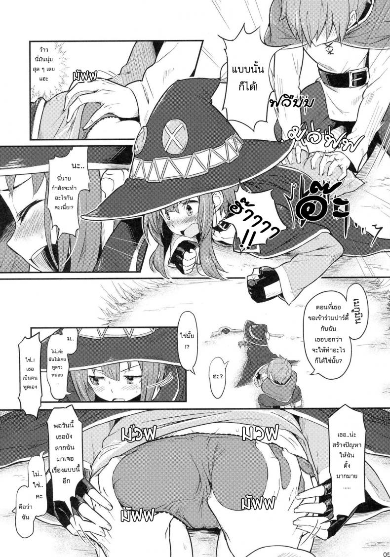 เธอหมดแรง แทงหมดตัว [Pirokobo (Piro)] Kono Bakuretsudou ni Gohoubi o! (Kono Subarashii Sekai ni Syukufuku o!)a - หน้า 7