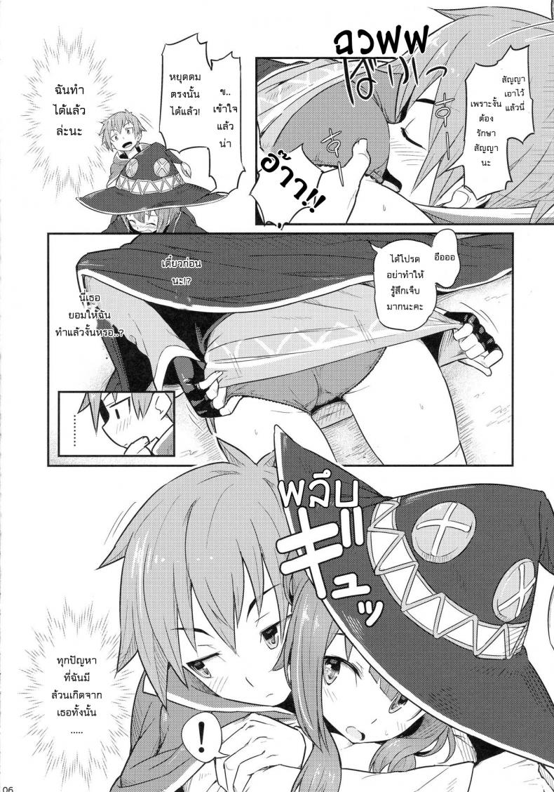 เธอหมดแรง แทงหมดตัว [Pirokobo (Piro)] Kono Bakuretsudou ni Gohoubi o! (Kono Subarashii Sekai ni Syukufuku o!)a - หน้า 8