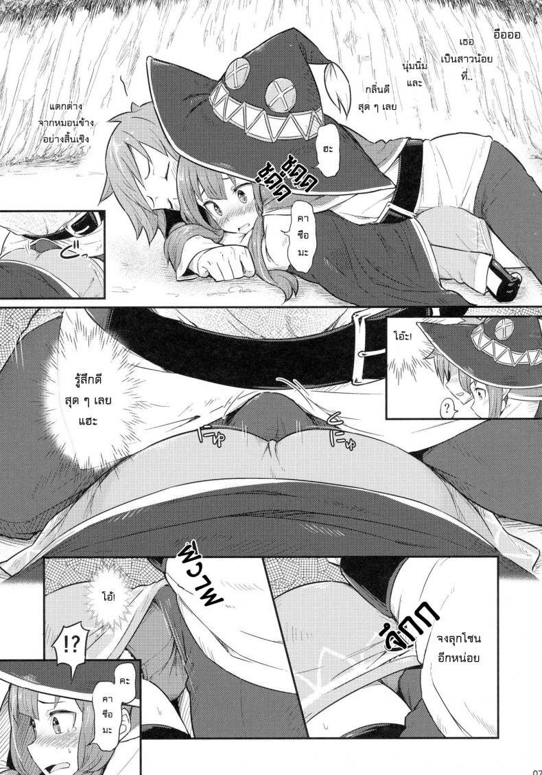 เธอหมดแรง แทงหมดตัว [Pirokobo (Piro)] Kono Bakuretsudou ni Gohoubi o! (Kono Subarashii Sekai ni Syukufuku o!)a - หน้า 9