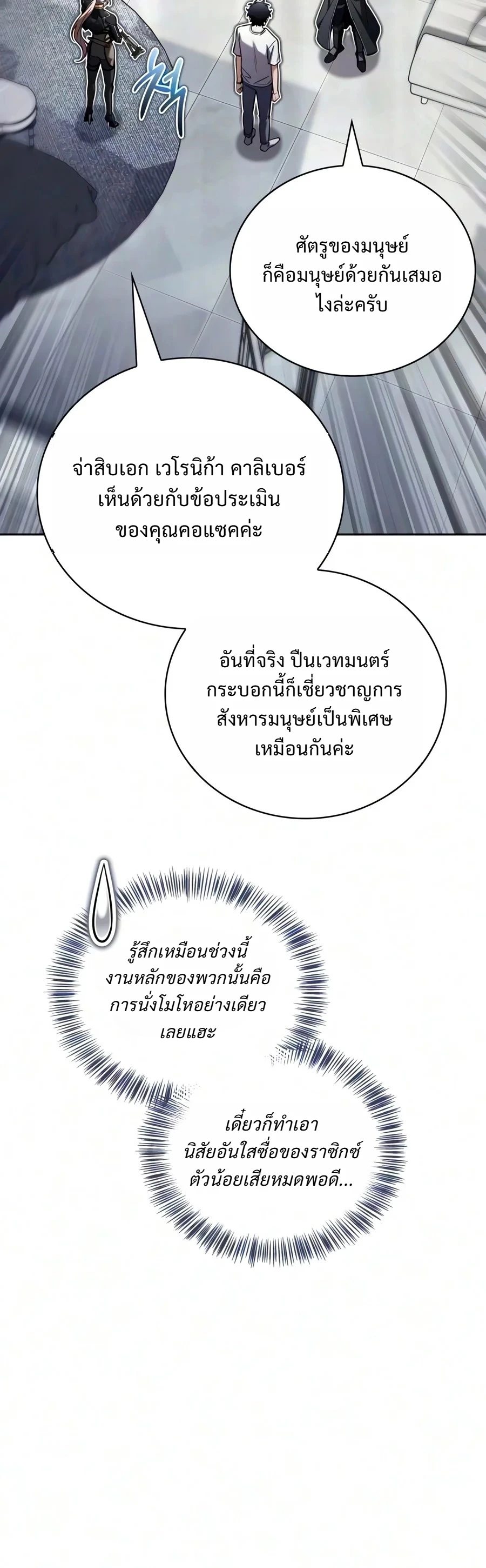 A Wimp’s Strategy Guide to Conquer the Tower กลยุทธ์พิชิตหอคอยฉบับคนกาก - หน้า 11