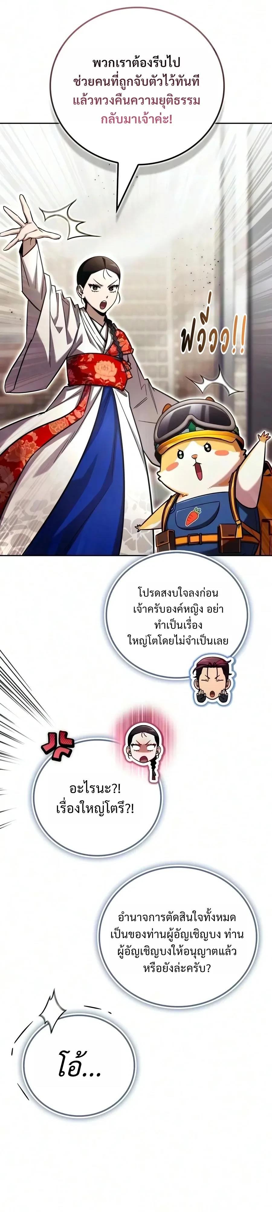 A Wimp’s Strategy Guide to Conquer the Tower กลยุทธ์พิชิตหอคอยฉบับคนกาก - หน้า 12