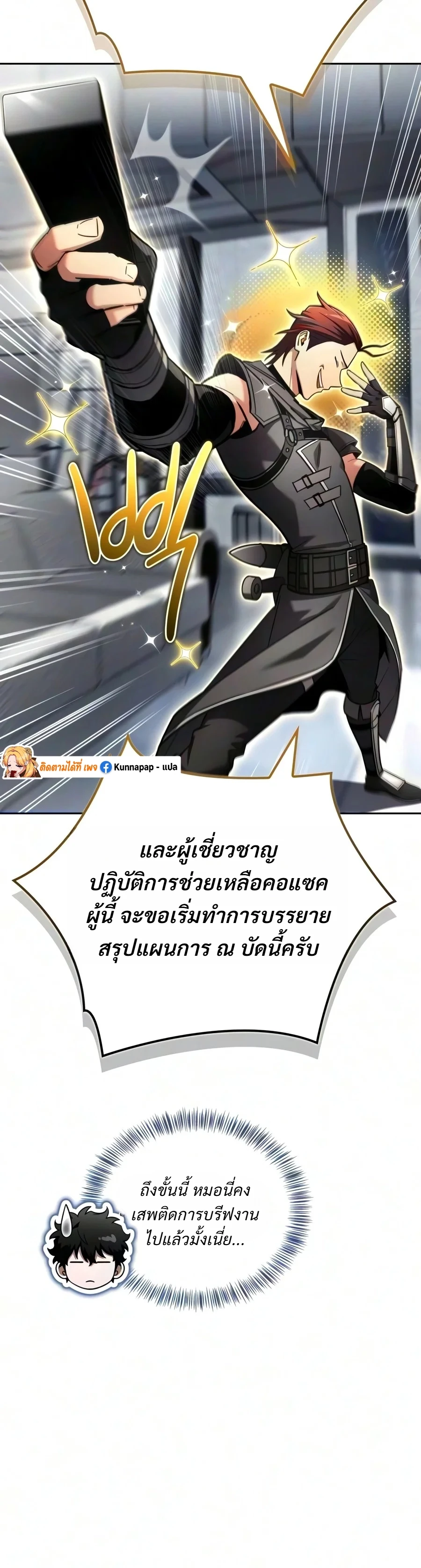 A Wimp’s Strategy Guide to Conquer the Tower กลยุทธ์พิชิตหอคอยฉบับคนกาก - หน้า 16