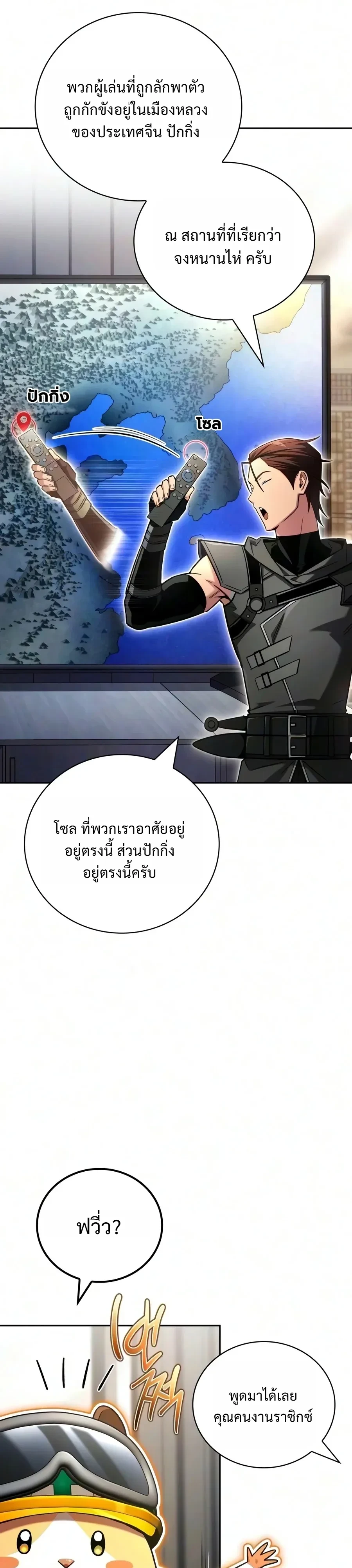 A Wimp’s Strategy Guide to Conquer the Tower กลยุทธ์พิชิตหอคอยฉบับคนกาก - หน้า 17