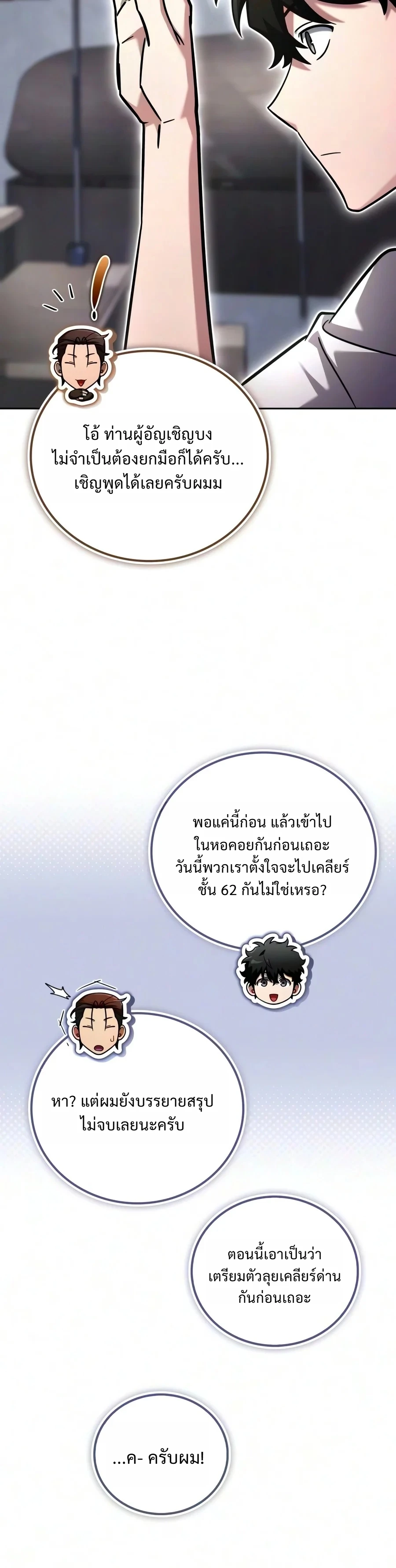 A Wimp’s Strategy Guide to Conquer the Tower กลยุทธ์พิชิตหอคอยฉบับคนกาก - หน้า 21
