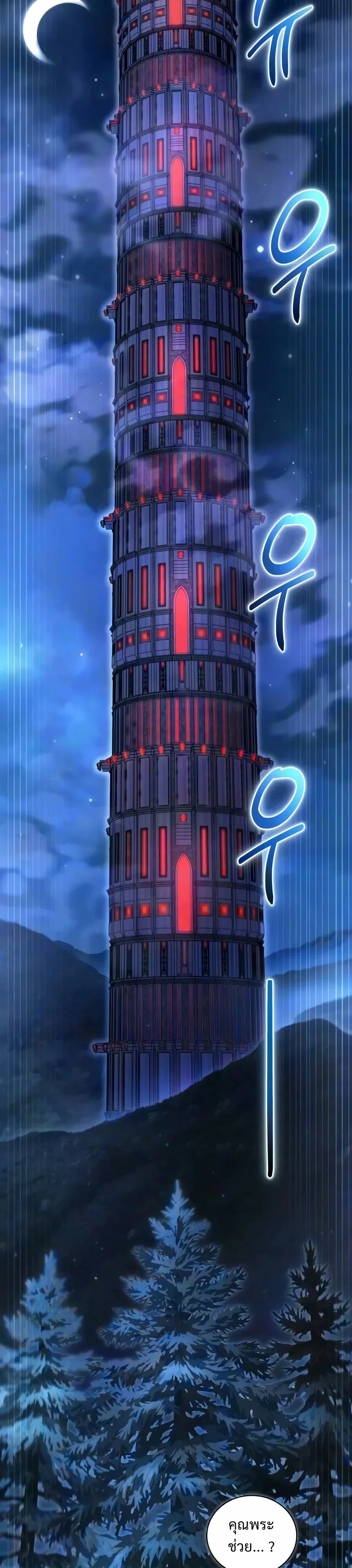 A Wimp’s Strategy Guide to Conquer the Tower กลยุทธ์พิชิตหอคอยฉบับคนกาก - หน้า 31