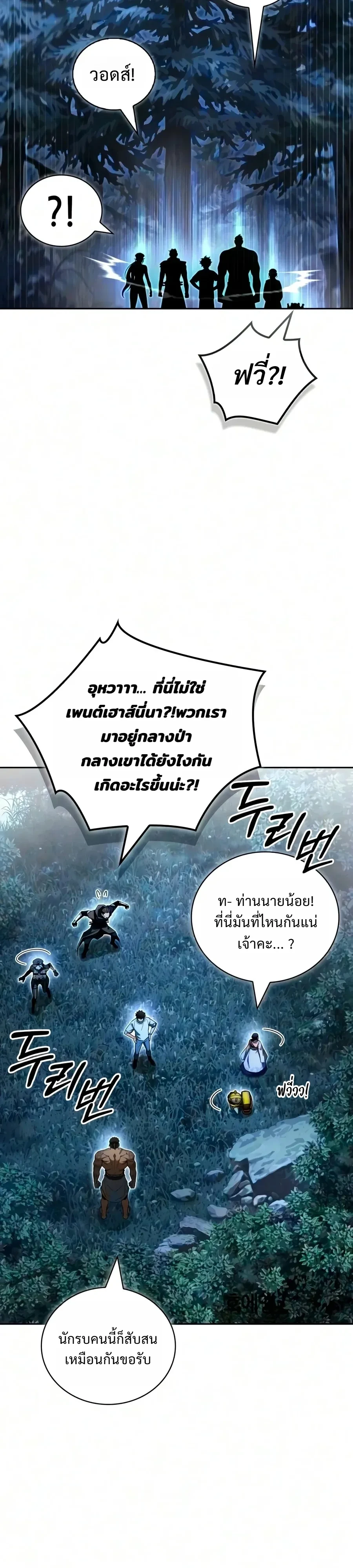 A Wimp’s Strategy Guide to Conquer the Tower กลยุทธ์พิชิตหอคอยฉบับคนกาก - หน้า 32