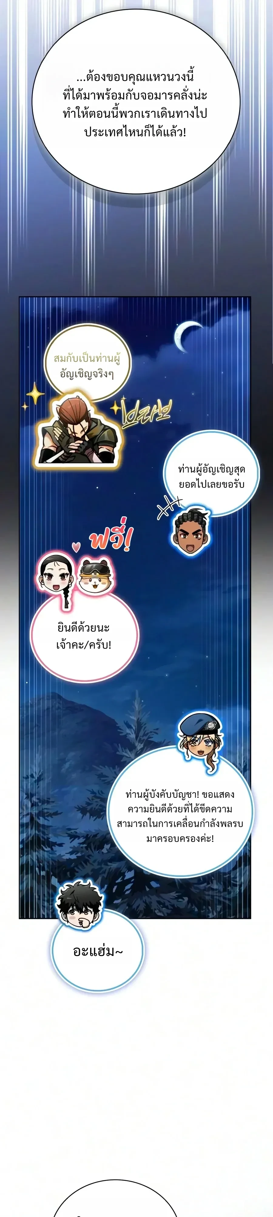A Wimp’s Strategy Guide to Conquer the Tower กลยุทธ์พิชิตหอคอยฉบับคนกาก - หน้า 35