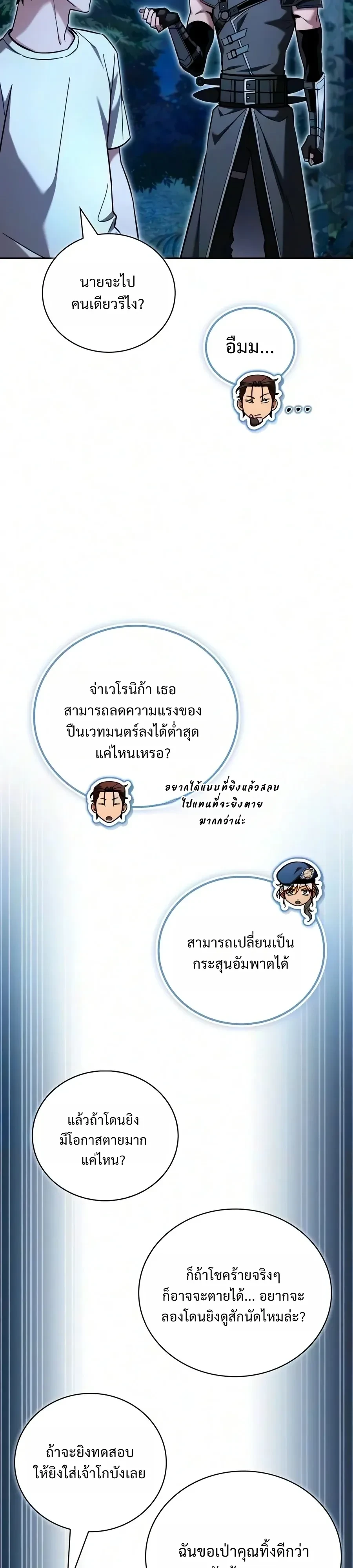 A Wimp’s Strategy Guide to Conquer the Tower กลยุทธ์พิชิตหอคอยฉบับคนกาก - หน้า 37