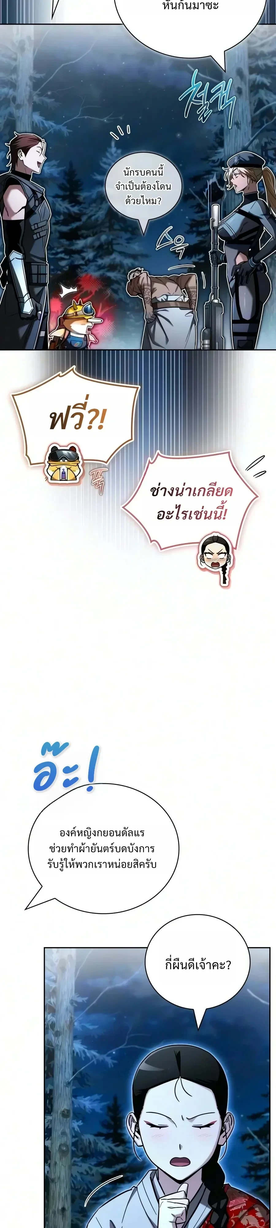 A Wimp’s Strategy Guide to Conquer the Tower กลยุทธ์พิชิตหอคอยฉบับคนกาก - หน้า 38